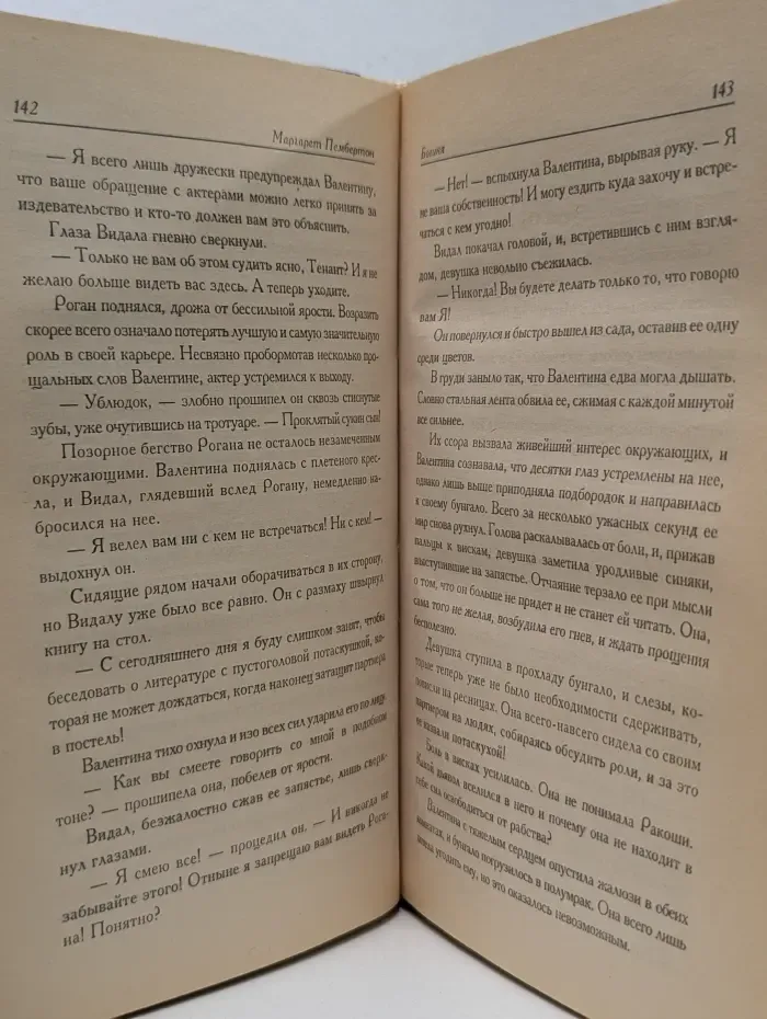 Страсть. Богиня