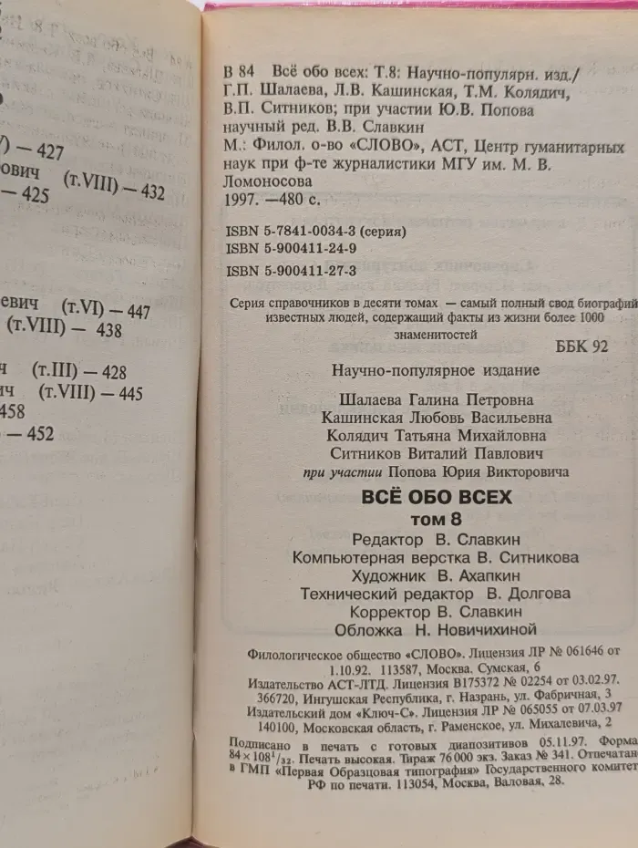 Все обо всех. Том 8