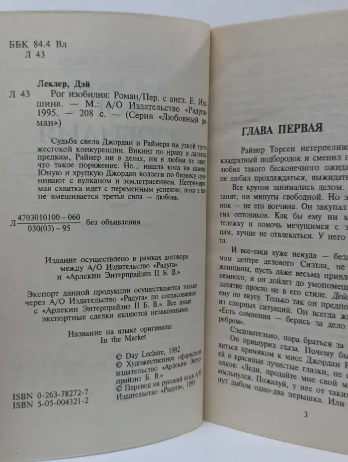 Любовный роман. Рог изобилия