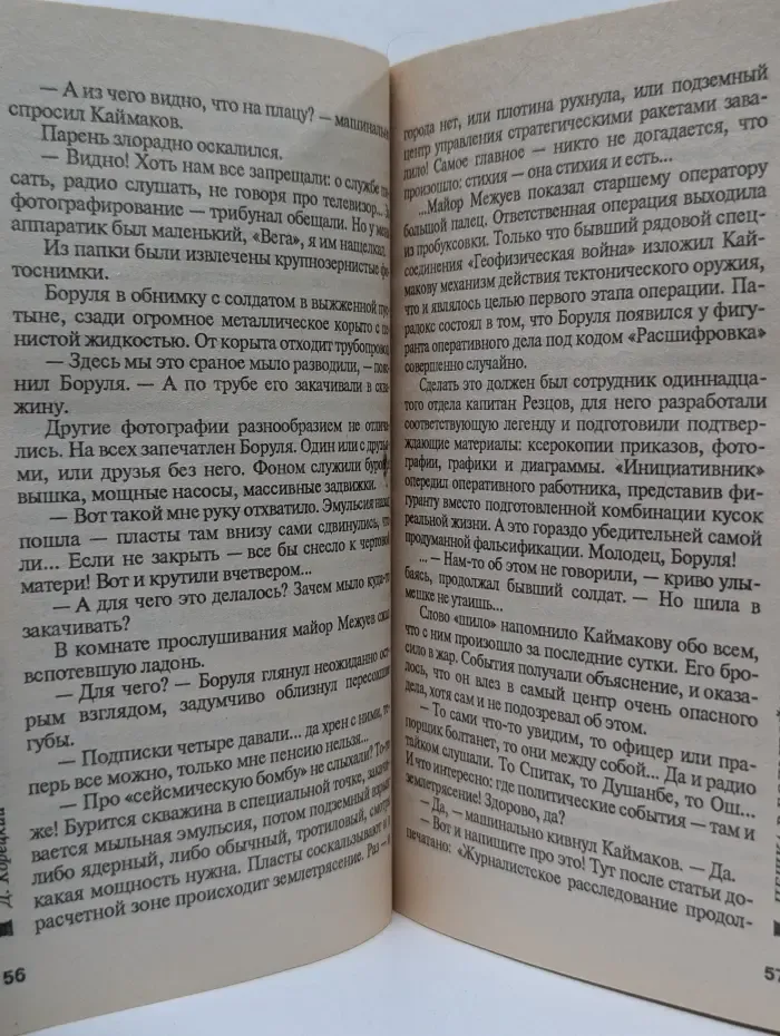 Русский бестселлер. Пешка в большой игре