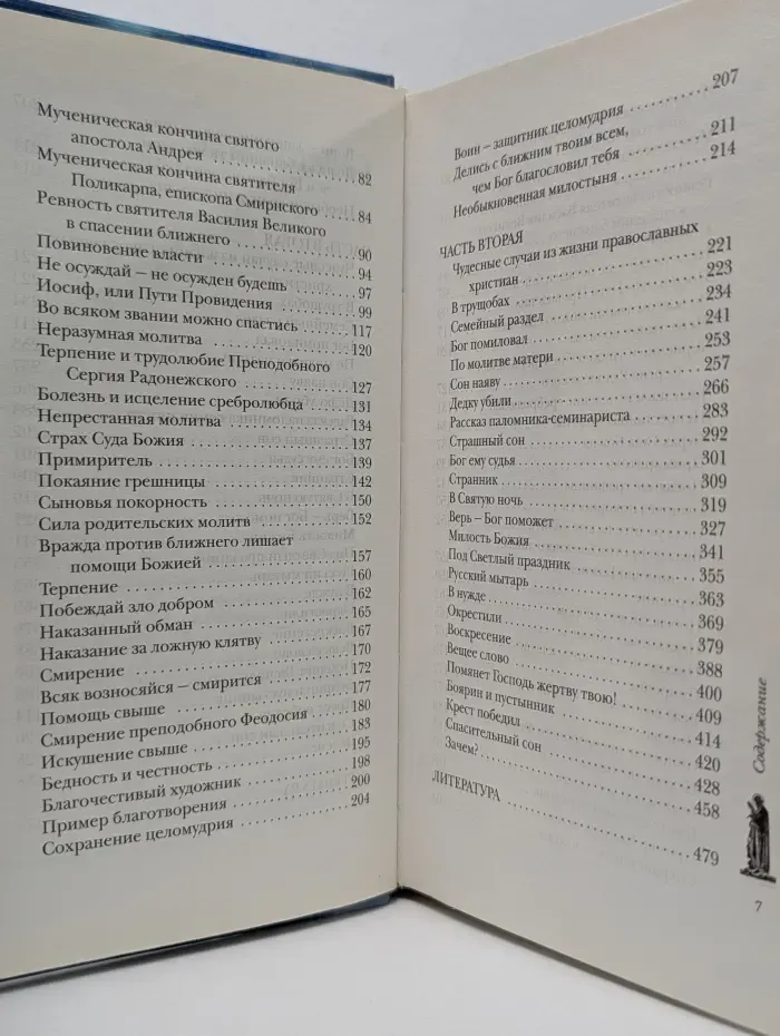 Небесная стража. Рассказы о святых