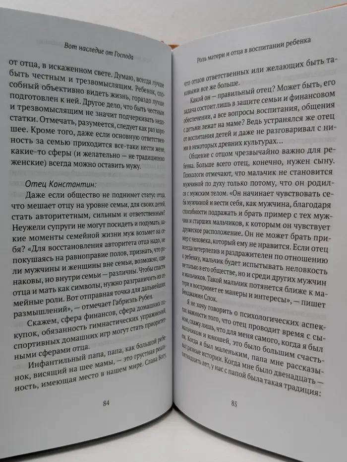 Вот наследие от Господа. Батюшка и матушка о воспитании своих детей