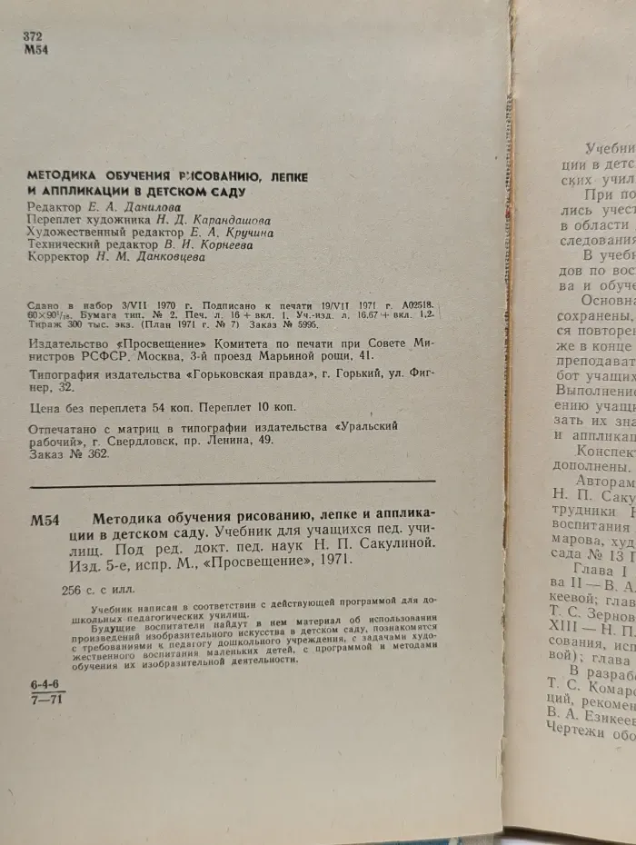 Методика обучения рисованию, лепке и аппликации в детском саду