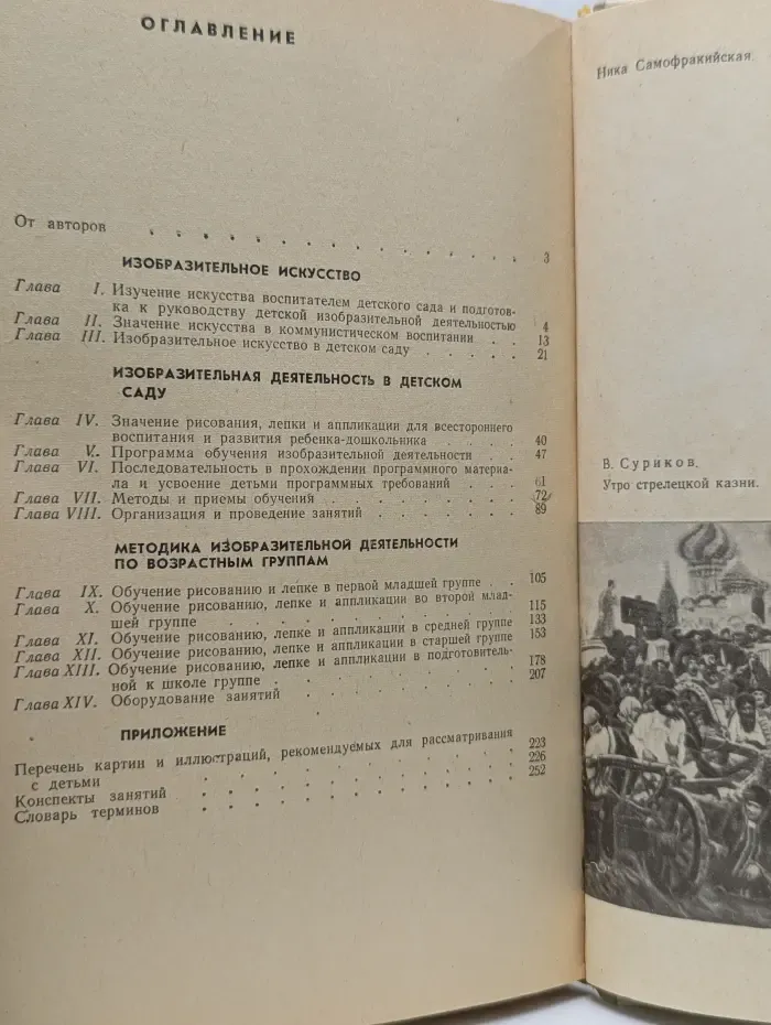 Методика обучения рисованию, лепке и аппликации в детском саду