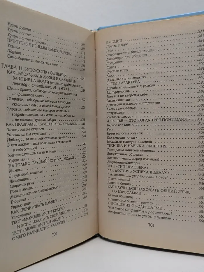 Настольная энциклопедия для мальчиков: Сила и здоровье