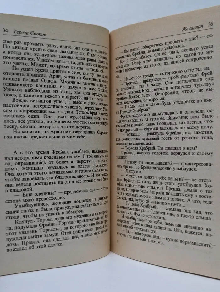 Купидон-Романс. Желанная