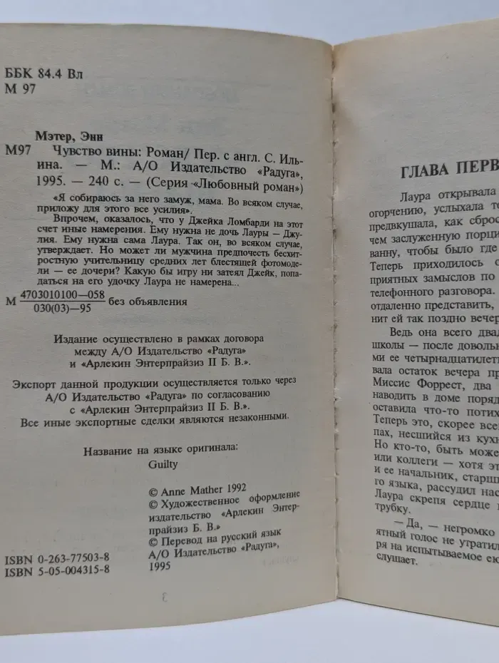 Чувство вины