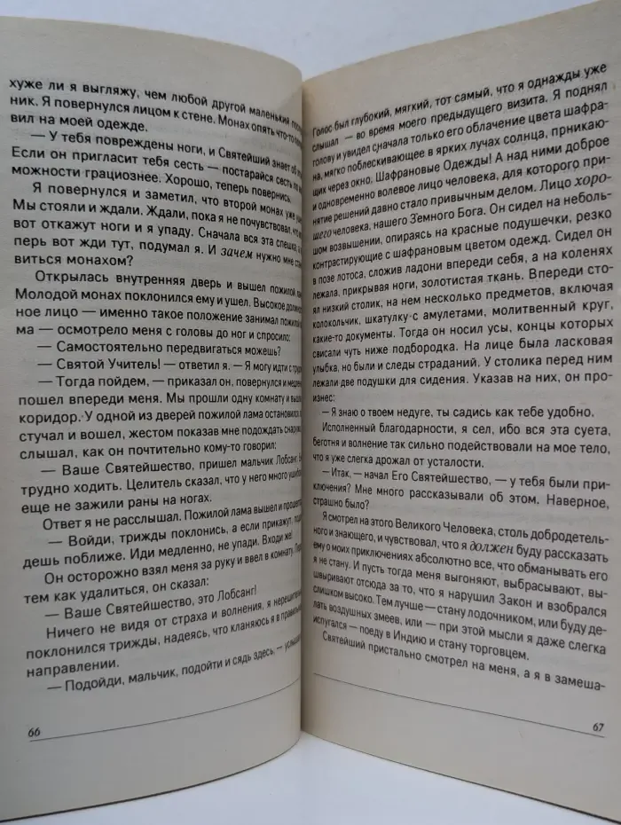 Шафрановые одежды