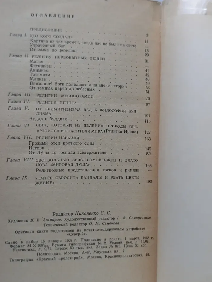 Христианство и религии мира