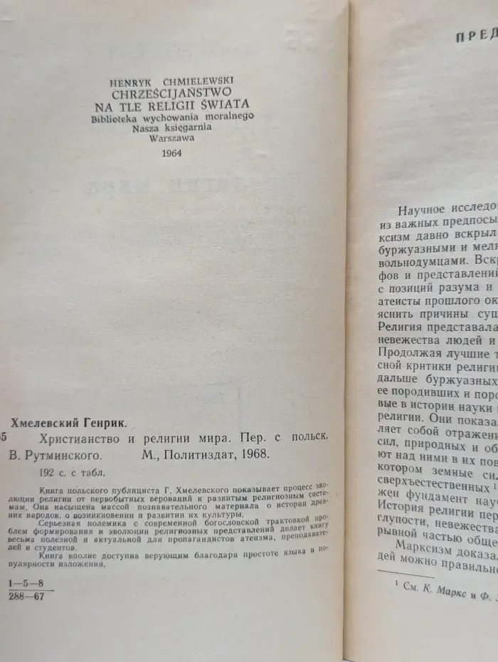 Христианство и религии мира