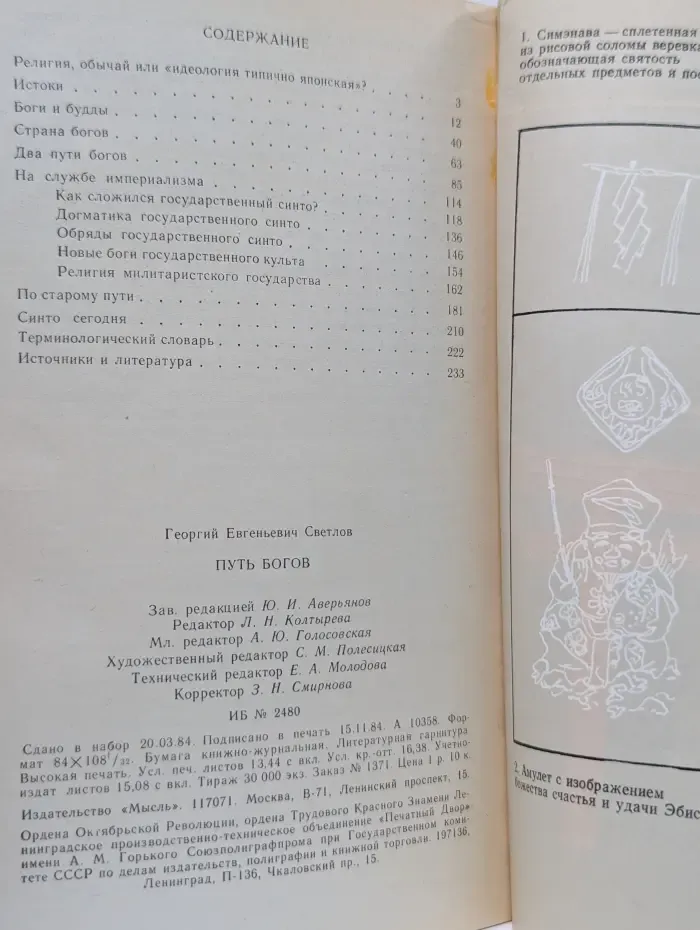 Путь богов