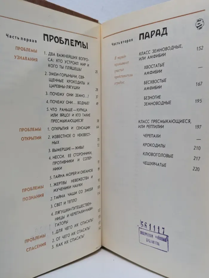 Соседи по планете. Земноводные и пресмыкающиеся