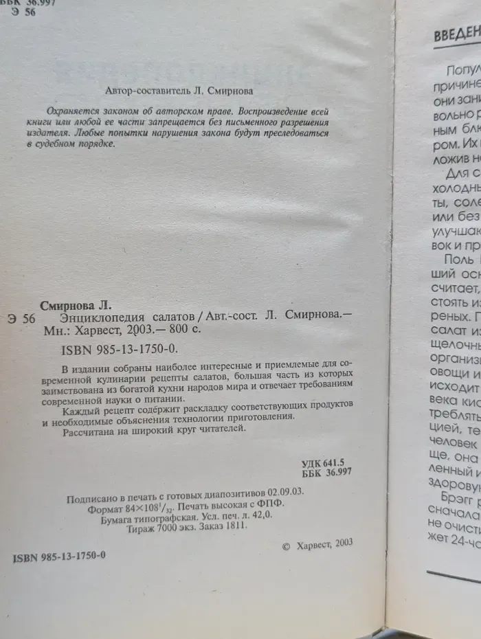 Энциклопедия салатов