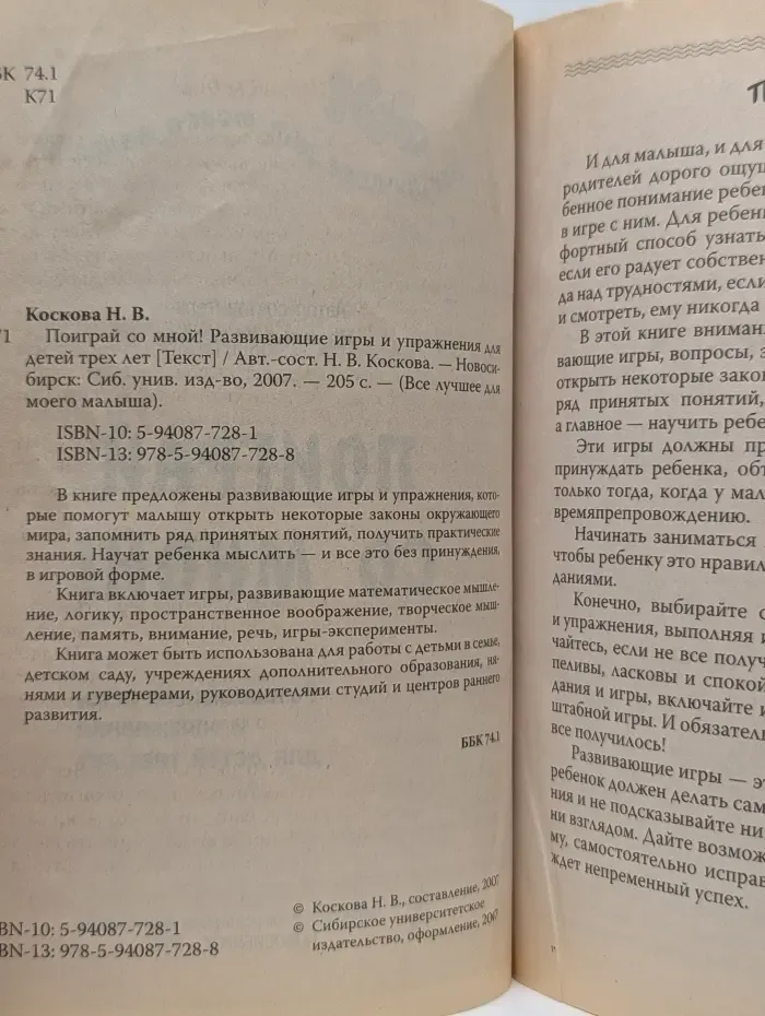 Все лучшее для моего малыша. Поиграй со мной! Развивающие игры и упражнения для детей 3 лет