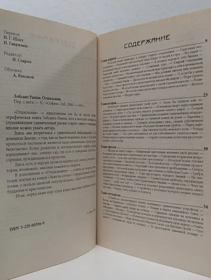 Отшельник