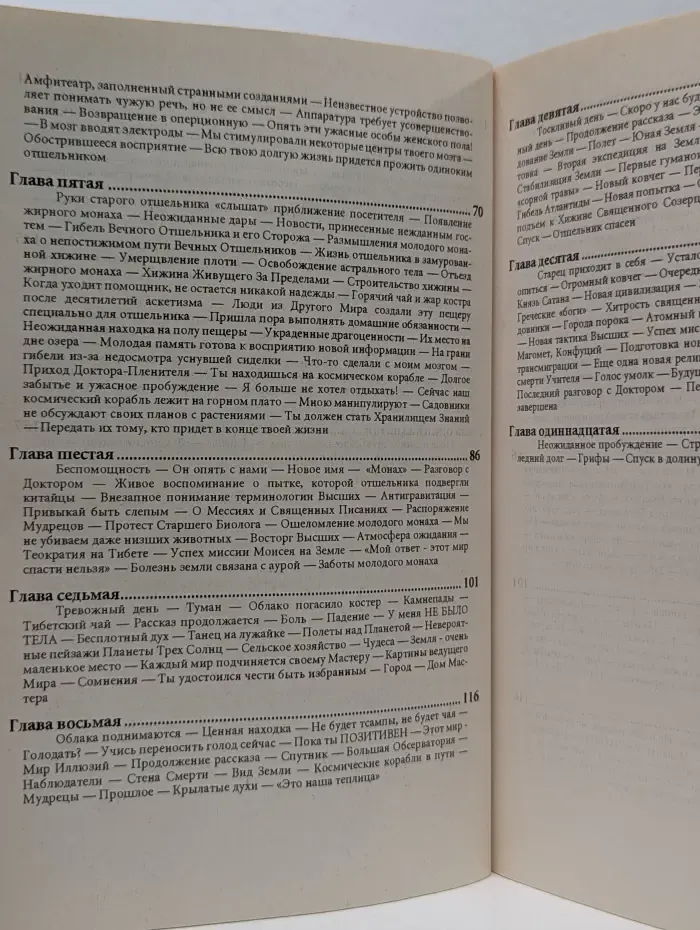 Отшельник