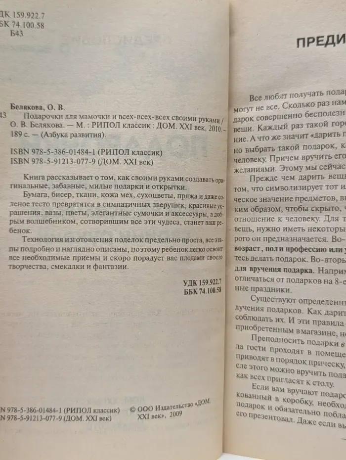 Подарочки для мамочки и всех-всех-всех своими руками