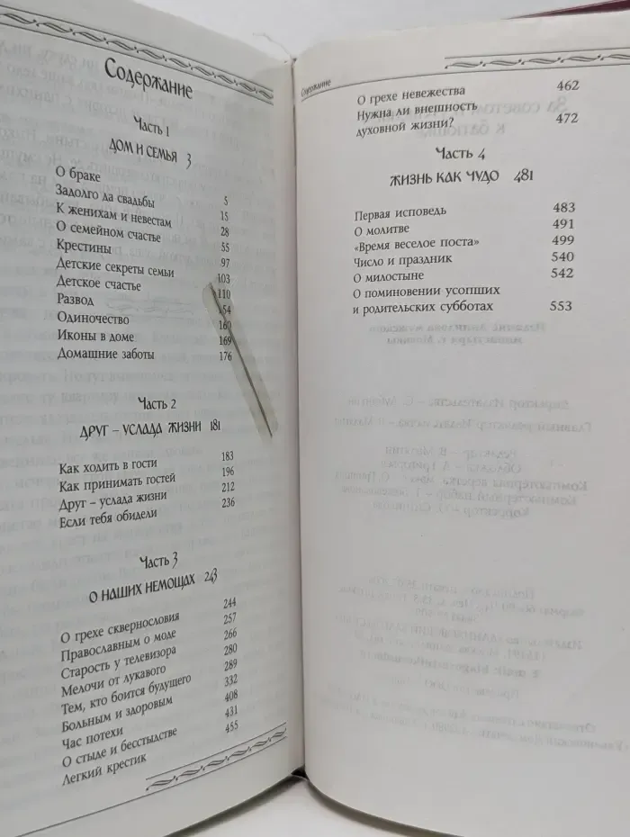 За советом и утешением к батюшке