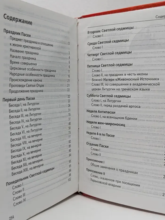 Воскресение Христово видевше...