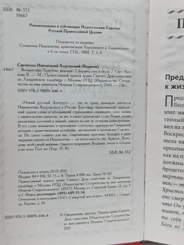 Воскресение Христово видевше...