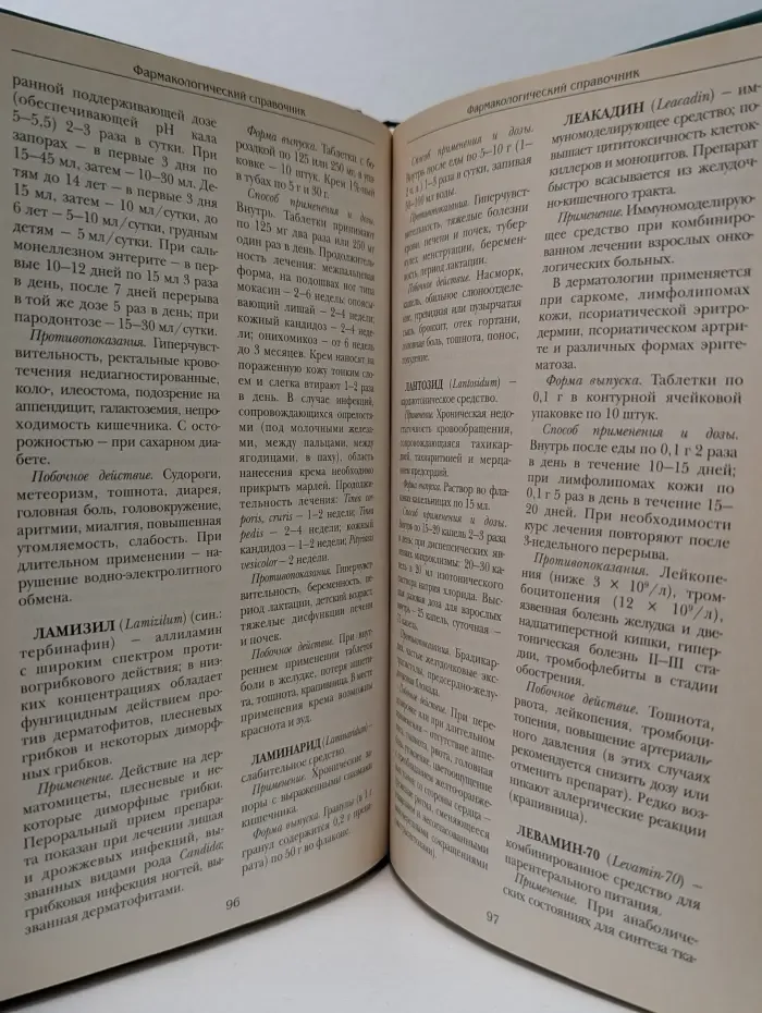 Большая медицинская энциклопедия. В 30 томах. Том 25. Фармакологический справочник