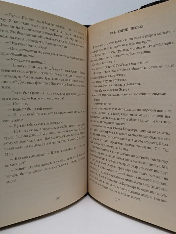 PHOBOS & DEIMOS. Сердце ангела. За кроваво-красной дверью