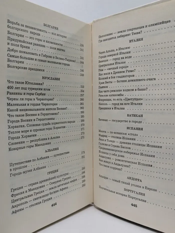 Я познаю мир. Страны и народы. Европа
