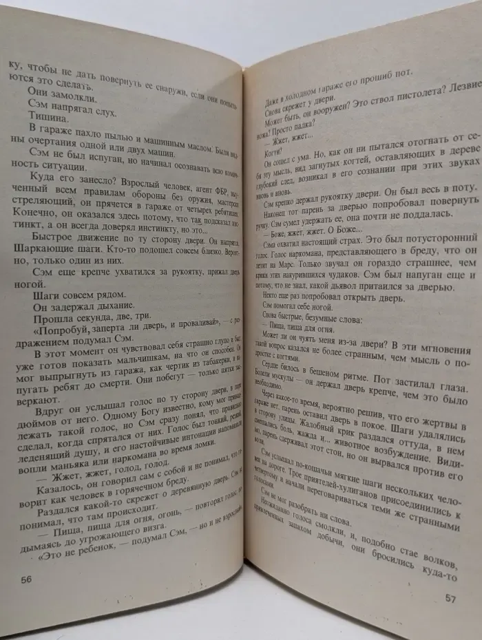 Мировой бестселлер. Полночь