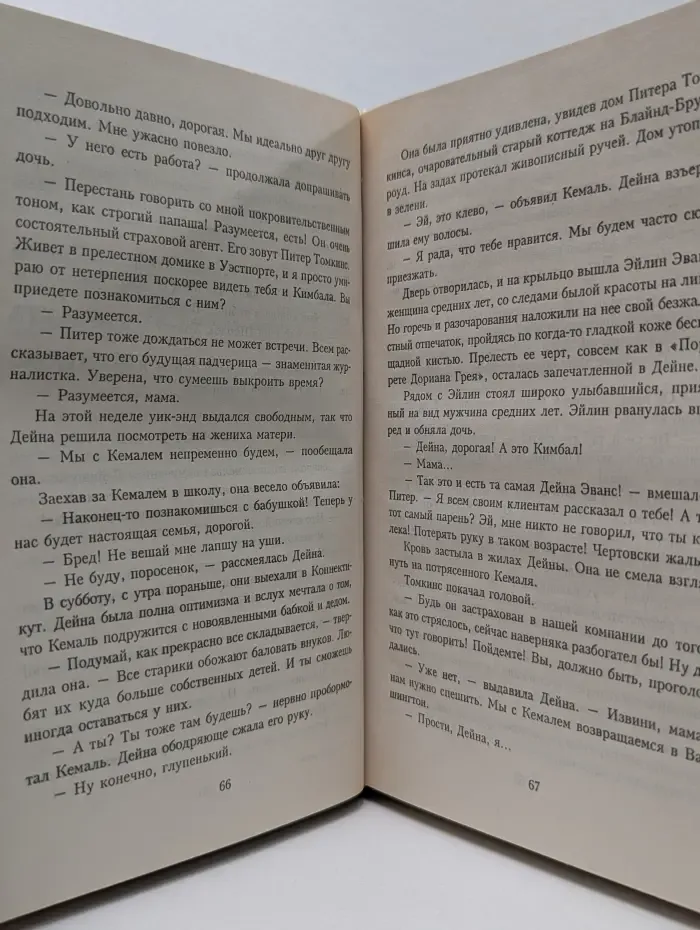 Рухнувшие небеса