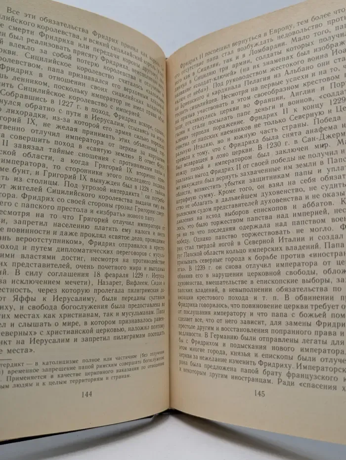 Библиотека атеистической литературы. История папства