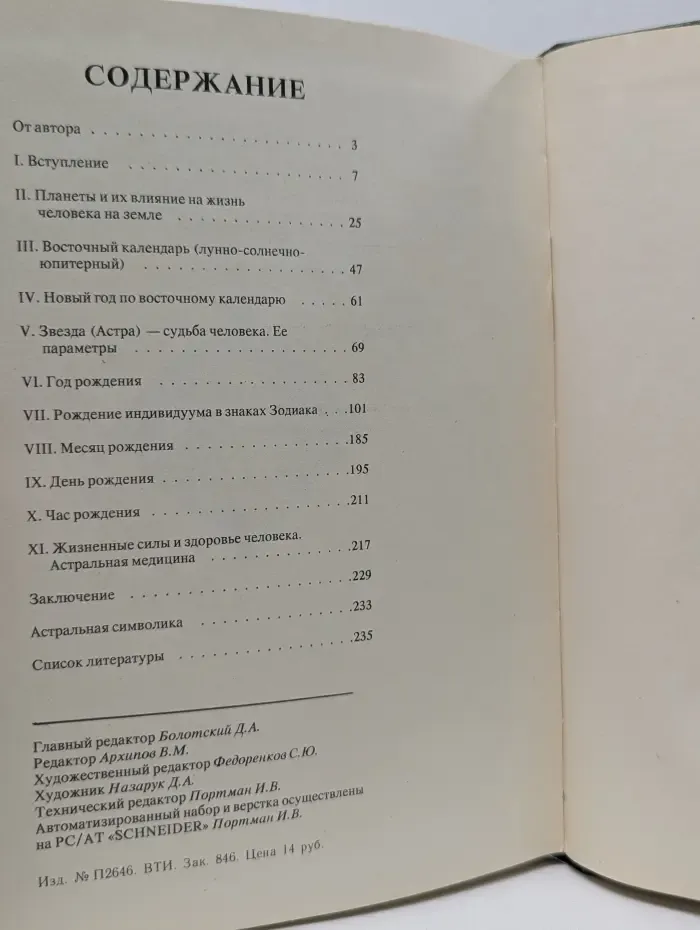 Краткая популярная астрология для всех