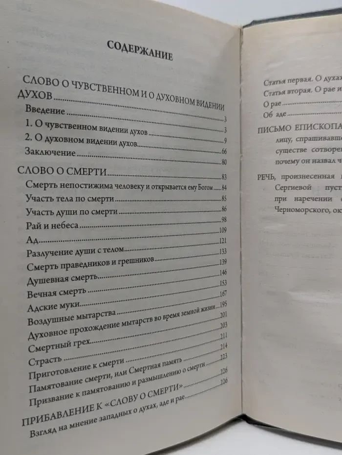 Слово о смерти