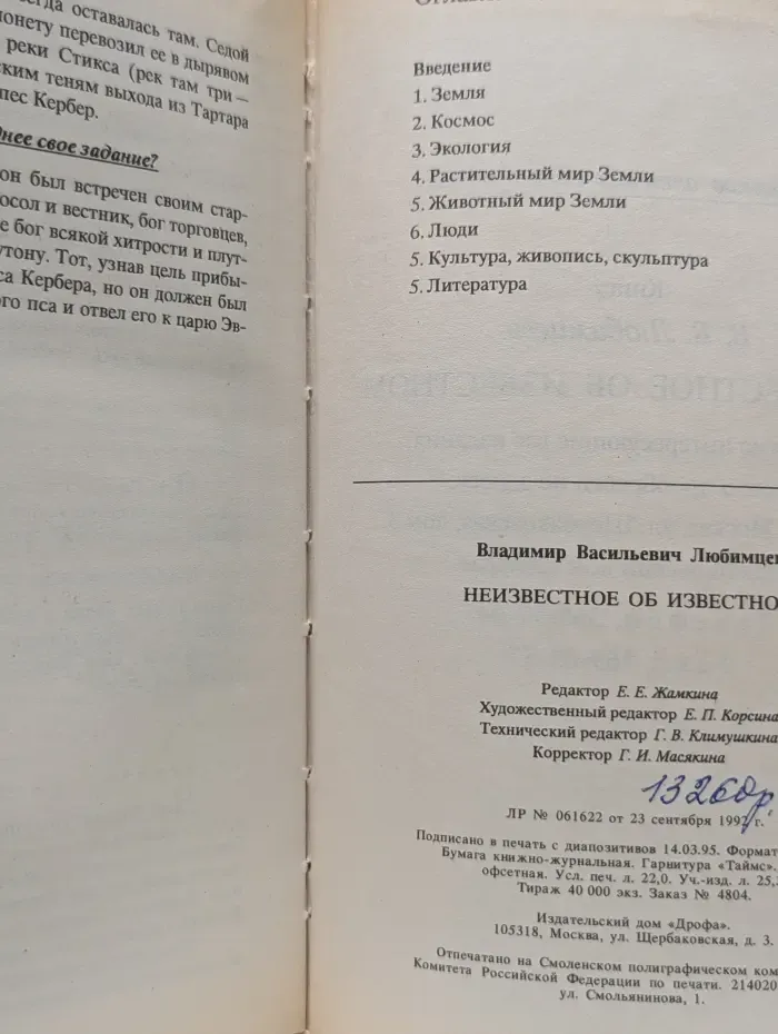 Что? Где? Когда? Как? Зачем? Почему? Неизвестное об известном