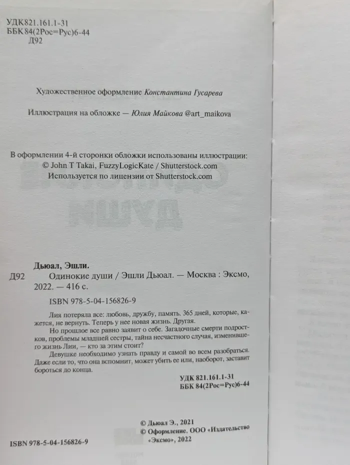 Одинокие души