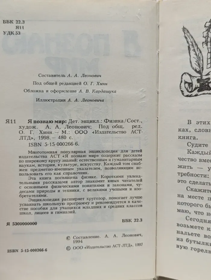 Я познаю мир. Физика