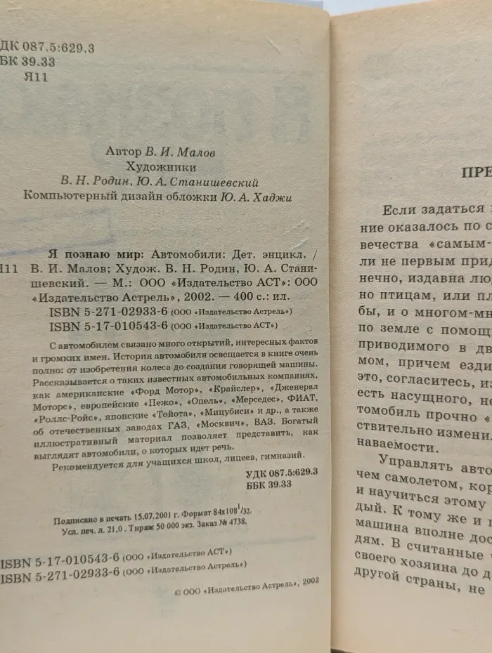 Я познаю мир. Автомобили