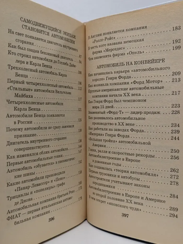 Я познаю мир. Автомобили