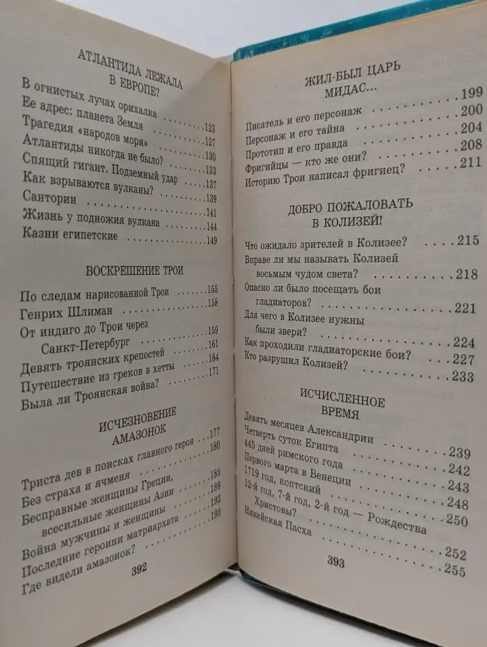 Я познаю мир. Книга знаний