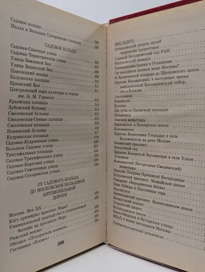 Я познаю мир. Москва в вопросах и ответах