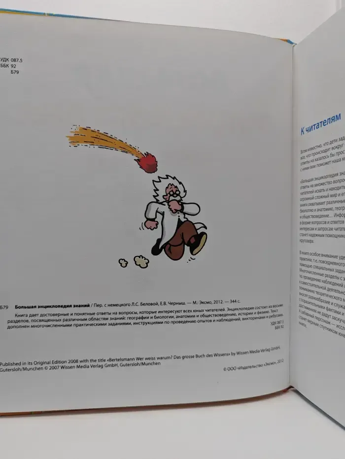 Большая энциклопедия знаний