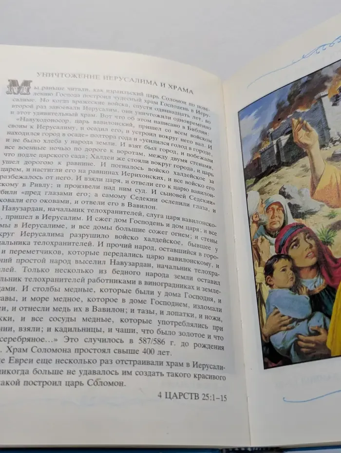 Детская Библия. Библейские рассказы в картинках