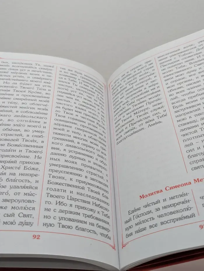 Большой детский молитвослов