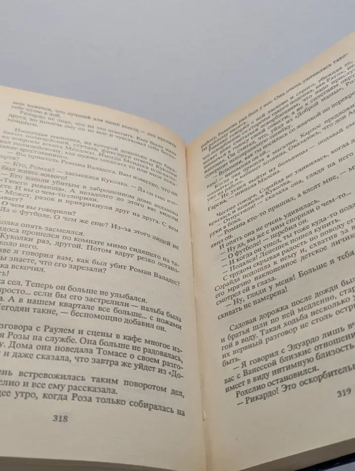 Зарубежный кинороман. Дикая роза