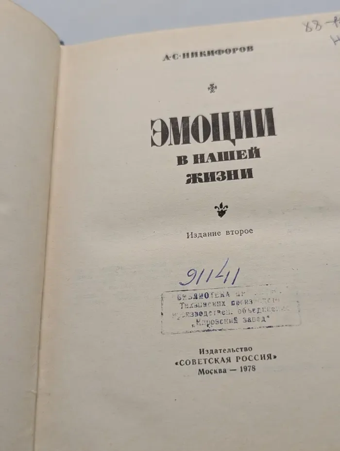 Эмоции в нашей жизни