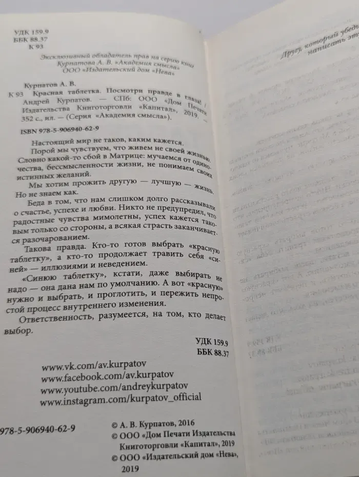 Академия смысла. Красная таблетка. Посмотри правде в глаза