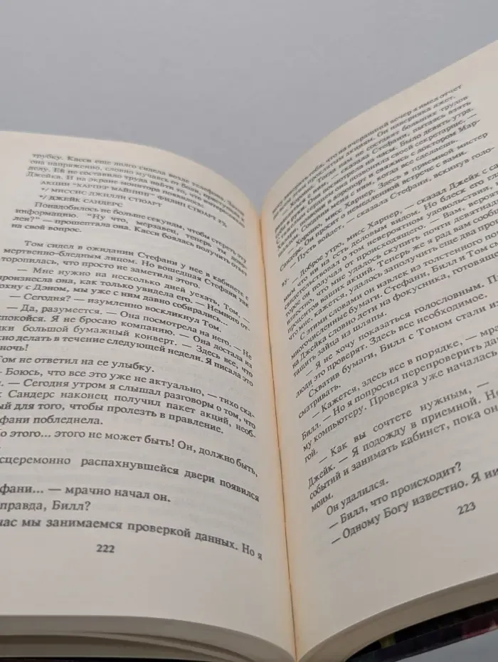 Возвращение в Эдем. Книга 2