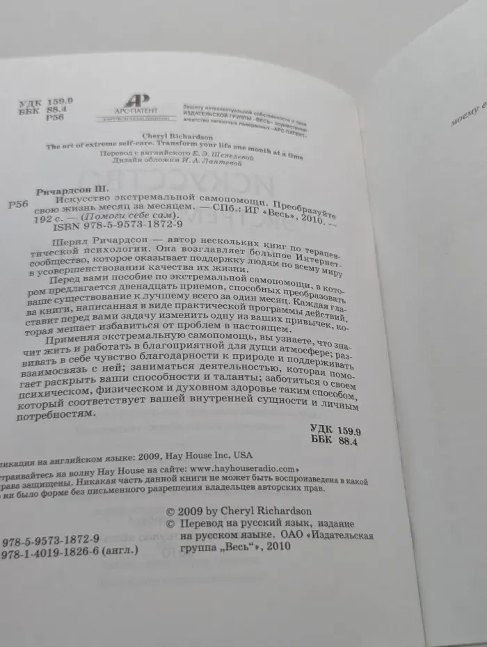 Помоги себе сам. Искусство экстремальной самопомощи. Преобразуйте свою жизнь месяц за месяцем