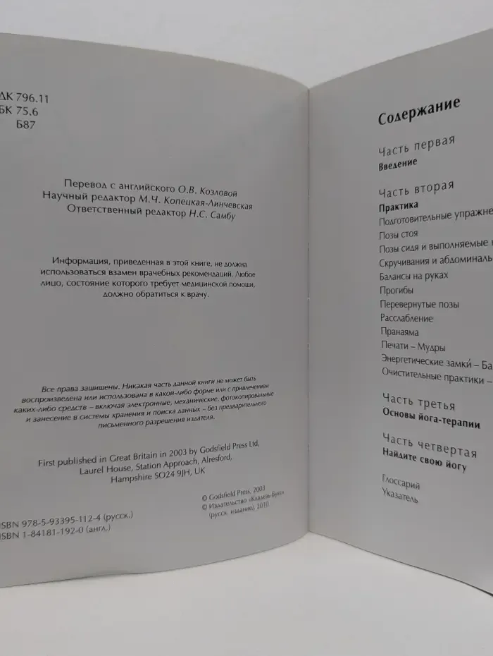 Йога. Общее руководство