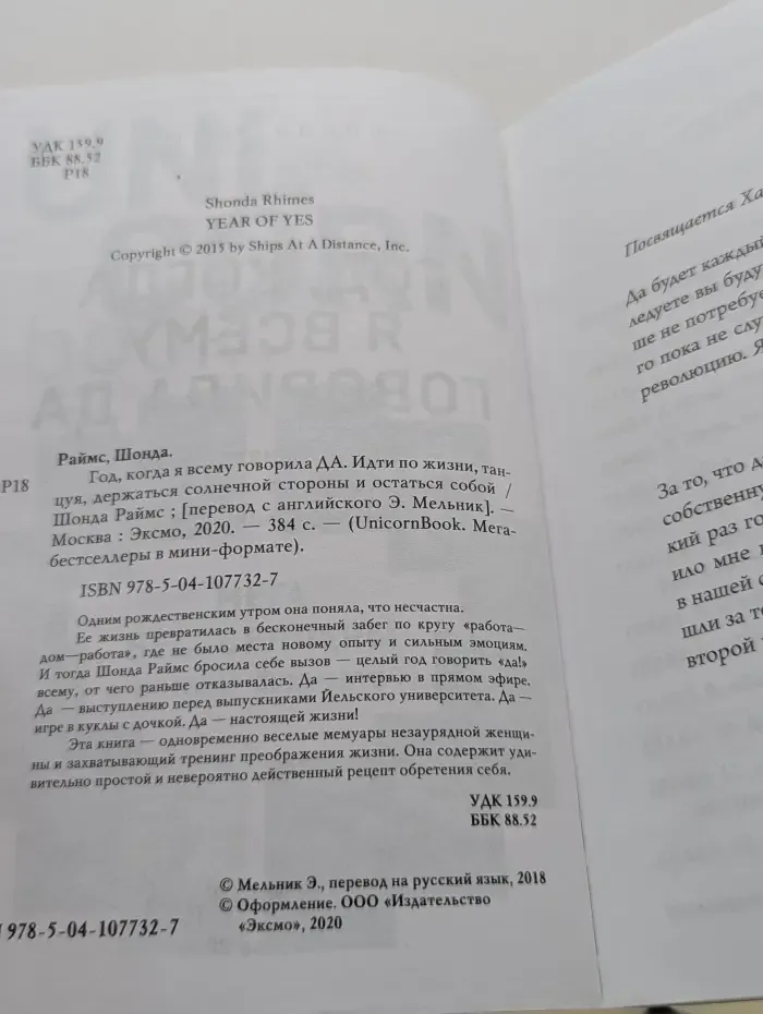 UnicornBook. Мега-бестселлеры в мини-формате. Год, когда я всему говорила ДА. Идти по жизни, танцуя, держаться солнечной стороны и остаться собой