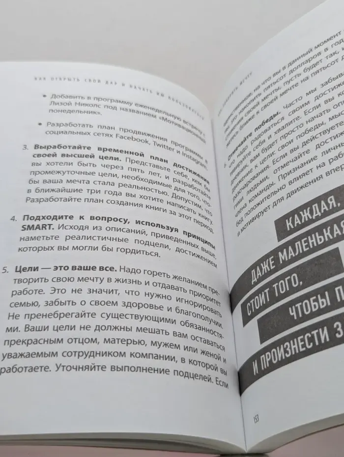 Мечтай как женщина, побеждай как мужчина